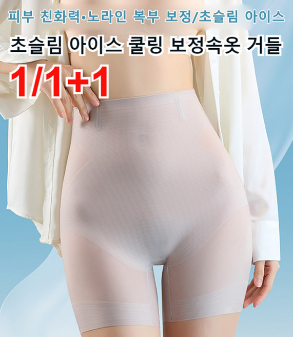 1/1+1쿨링 테크놀로지 아이스보정속옷/뱃살 보정속옷/거들여성 팬티/하이웨스트 복부보정팬티