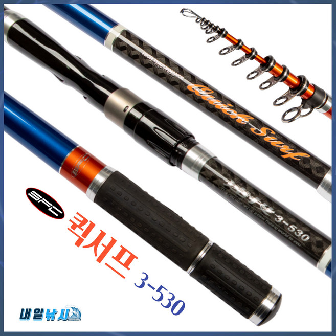 SFC 퀵서프 3-530 갯바위낚시대 갯바위원투낚시대 대형어 감성돔 참돔 돌돔