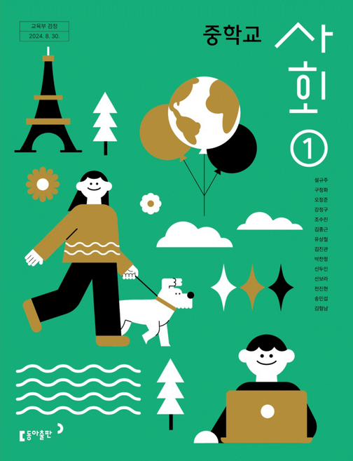 중학교 교과서 사회1 동아 설규주 (2022개정 교육과정)