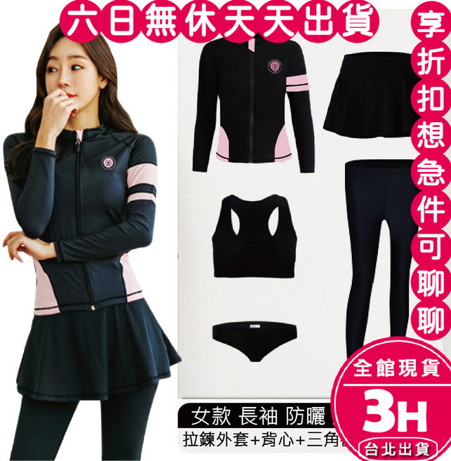 梨卡 長袖防曬泳衣 情侶款水母衣 防寒泳裝