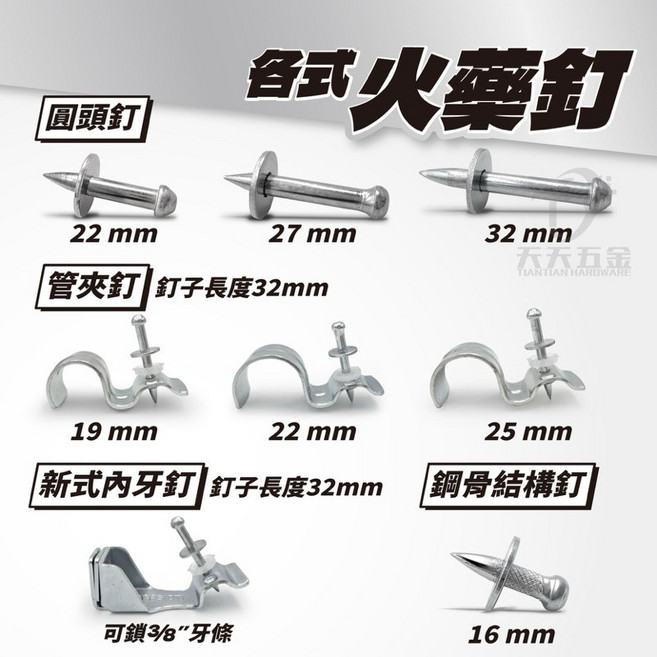 火藥釘鋼釘內牙釘管夾釘 新式內牙釘450專用 火藥擊釘槍專用, 1個, 圓頭釘22mm（一盒100入）