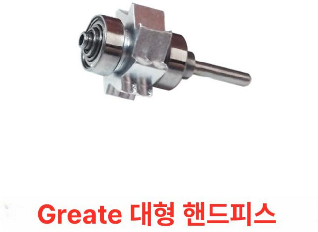 기공소 에어터빈 카트리지 부품 연결 핸드피스, 그레이트 Grete 대두 압착 기계, 1개