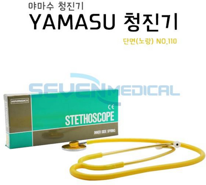 실습용청진기 야마수 단면 110 INNER-SPRING(노랑), 노랑, 1개