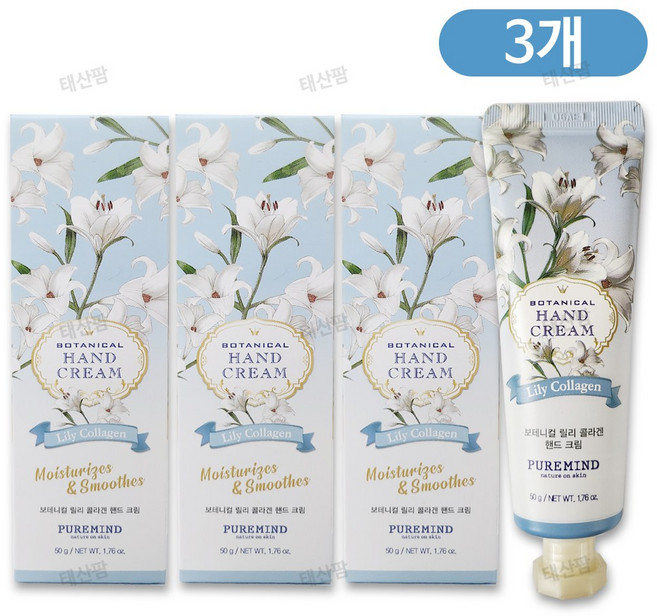 퓨어마인드 보테니컬 핸드 크림(릴리 콜라겐), 3개, 50g