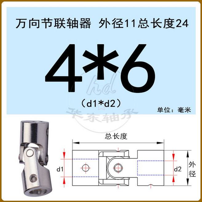 萬向節聯軸器 外徑14總長度35, 1個, 外徑11長度24（4轉6）,1個