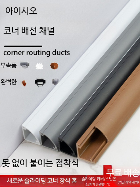 코너 전선 몰딩 쫄대 보호관 모서리 커버 랜선 인터넷 PVC 배선 설치 삼각 부채꼴, D24 브라운 대형 Cat5 케이블 1개 2미터, 1개