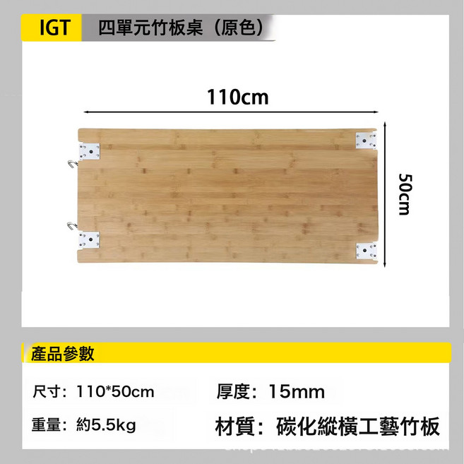 戶外露營桌子igt標準框架多功能桌可摺疊移動廚房不鏽鋼品質伸縮, 1個, 四單元竹桌板