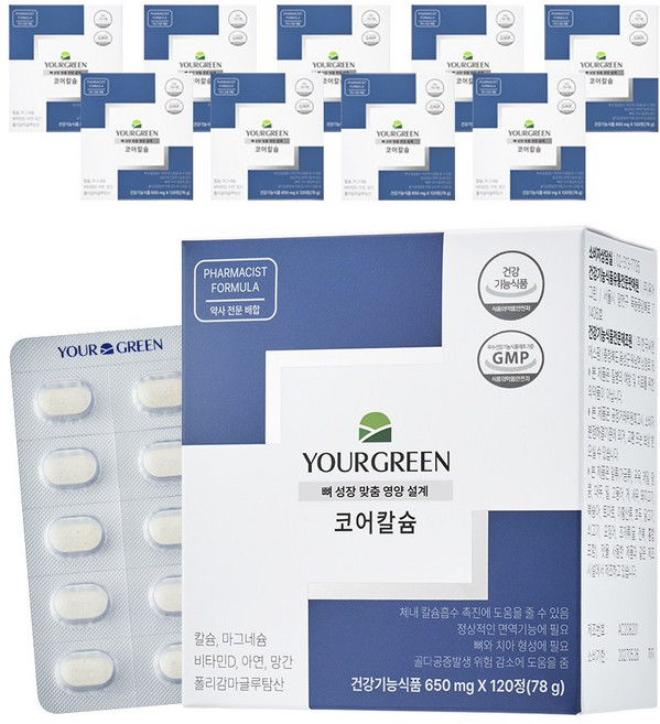 유어그린 코어 칼슘 칼마디 뼈 성장 권 약사 시너지 배합, 9박스, 120정