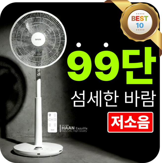 [99단]한경희 1위 초미풍 가정용 선풍기 서큘레이터 리모컨, Z-COLD Pro