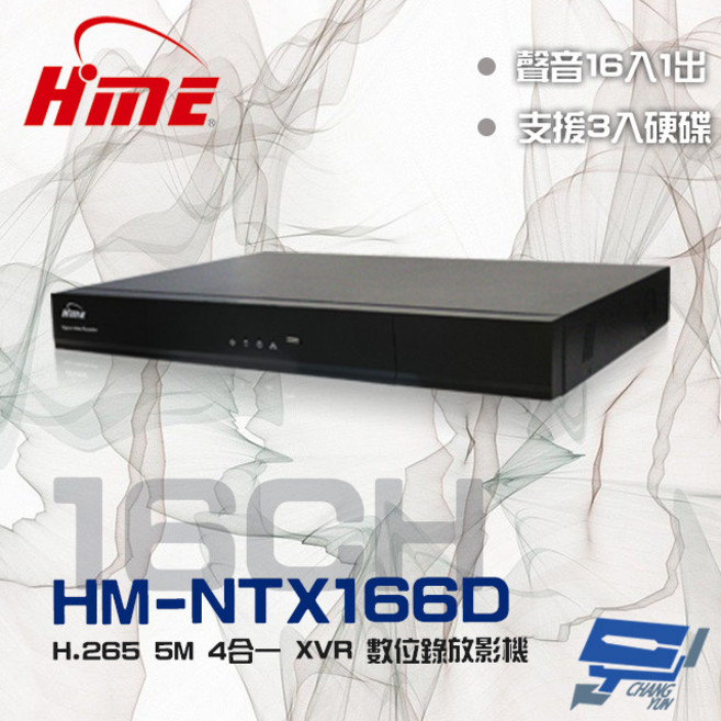 昌運監視器 環名HME HM-NTX166D (舊型號HM-NT166D) 16路 3硬碟 4合一 錄影主機, 1個
