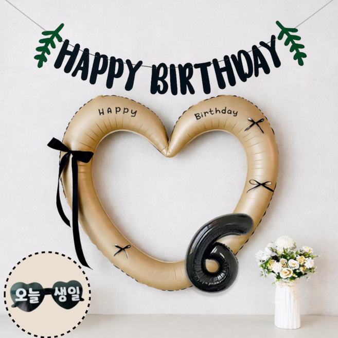 연지마켓 하트 프레임 풍선 오늘생일 안경 블랙 숫자 가랜드 생일 파티 용품 세트 (자유레터링), 1세트, 베이지 블랙가랜드 6