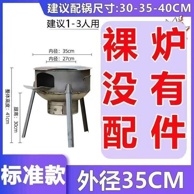 戶外柴火爐竈 柴火爐 燒柴移動爐子 野炊烤肉木柴爐 露營炊具, 35公分標準款+只有爐子無配件,野炊戶外爐灶【限時搶購僅剩33件】, 1個