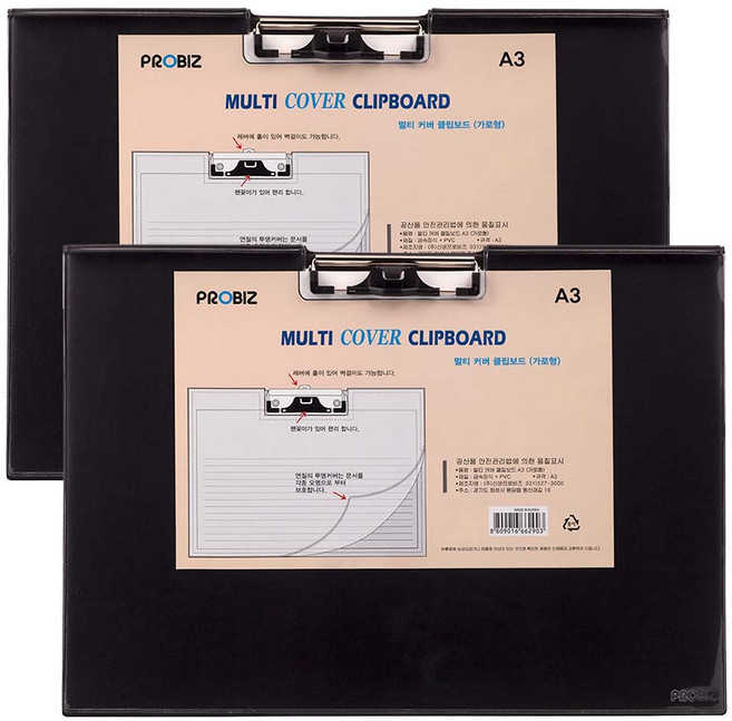 프로비즈 투명커버 멀티클립보드 A3 가로형, 2개, 흑색