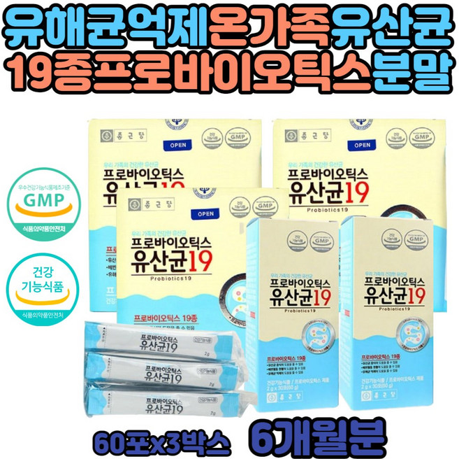 비피더스유산균 LACTOBACILLUS 가족 먹는 가루 유산균 유치원생 아이 비스더스균 민감한 둔감한 장 락토바실러스 가세리 루테리 고시생 남자 여자 성인 어른 20대 30대, 19종 유산균 프로바이오틱스 예민한장 민감한장 추천 장, 3개, 60g