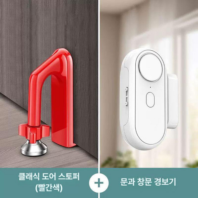 도어 스토퍼 여행, 1개, N자형 레드+창문 알람