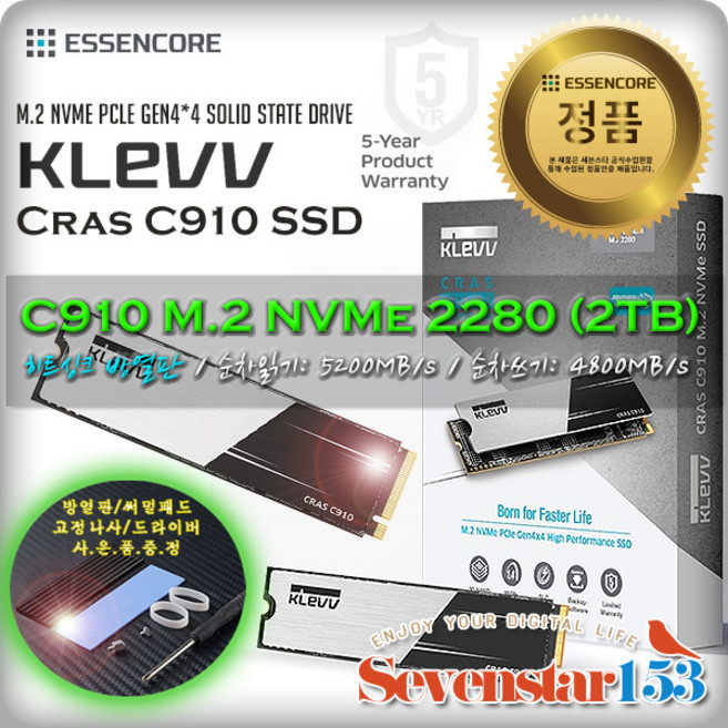 ESSENCORE ESSENCORE KLEVV CRAS C910 M.2 NVMe (2TB) 히트싱크 / 히트싱크 방열판+고정나사 증정 ~SS153