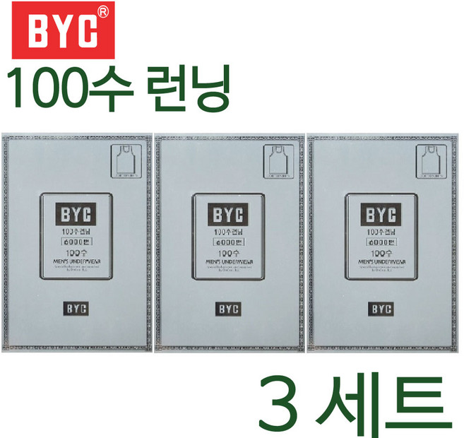 BYC남성100수민소매런닝3종BYI6031