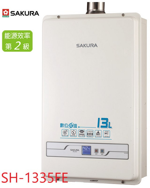SAKURA 櫻花 13公升 數位恆溫強制排氣熱水器 SH-1335FE