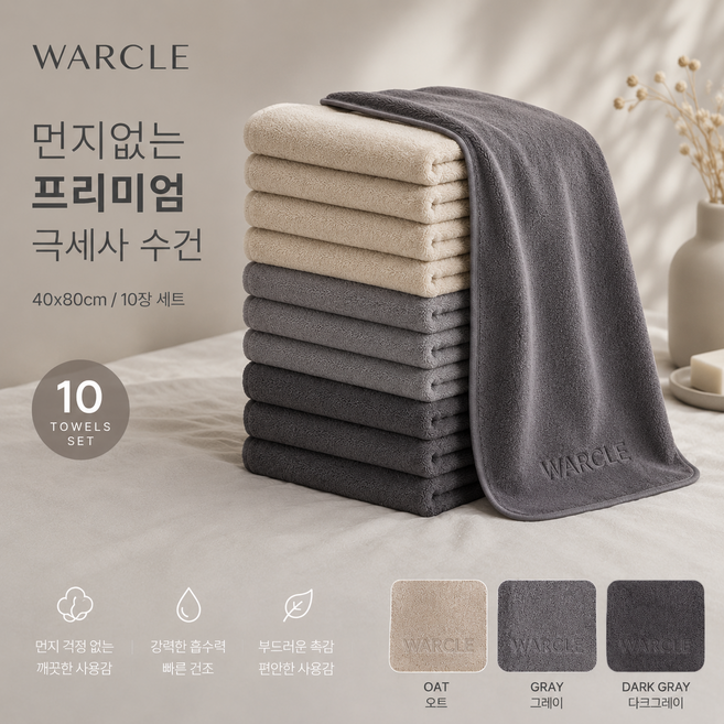 4위 - WARCLE 먼지없는 초극세사 수건 10개세트 40x80cm 흡수력 좋은 데일리 타월, 10개, 그레이