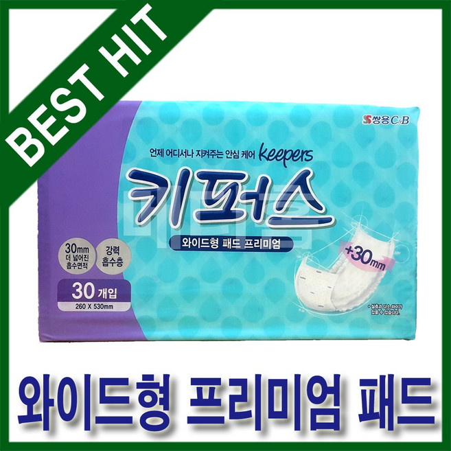 키퍼스 와이드형 프리미엄 패드(30장) 1팩 교체용 속기저귀, 1개
