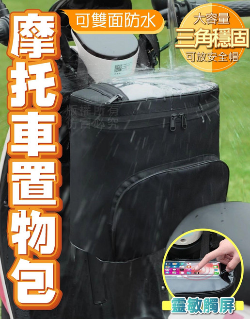 機車置物包 大容量 三角穩固 雙面防水, 摩托車置物包