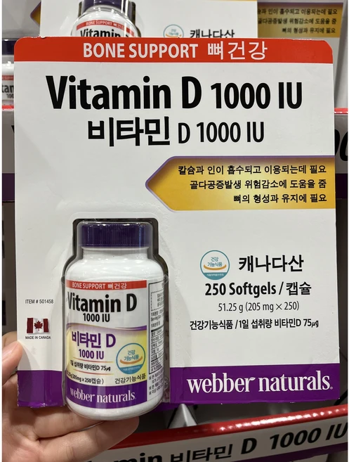 웨버 내추럴 비타민D 205mg x 250캡슐*2병 캐나다산, 250정, 2개 - 쿠팡