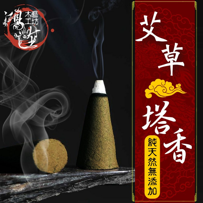 鴻陞 艾草 塔香 台灣製造 天然淨香, 1個, 艾草塔香-單顆, N/A
