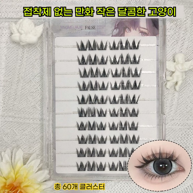 [자연스럽게 두꺼운]속눈썹 노글루 인조 속눈썹 핸드메이드 풀 필요없은 부분 속눈썹 세트 11-13mm 10줄/20줄 대용량(고양이 속눈썹처럼 다양한 메이크업 스타일에 필수), 60개의 클러스터로 구성된 10줄