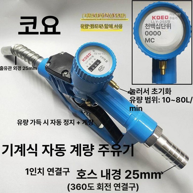 자동 주유건 미터 휘발유 급유기 오일건 가솔린 경유, 과야오 LLY25S 기계 자체밀봉 점프 A, 1개, 기본 색상