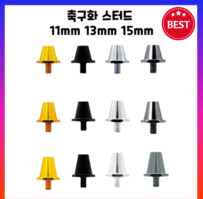 축구화스터드 스파이크 축구화 교체 스파이크 스터드 5mm 나사산 축구화 11mm 13mm 15mm 12 개