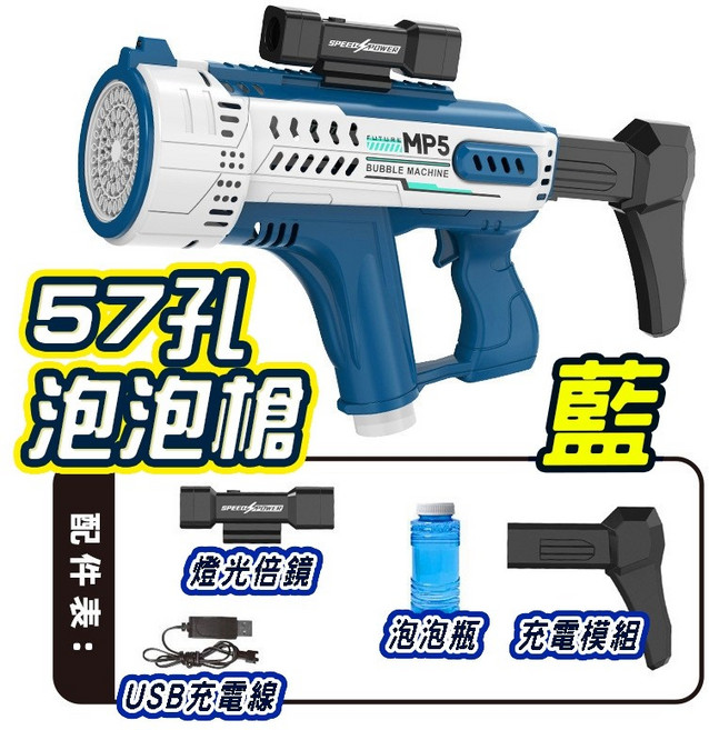 全自動 加特林電動泡泡機 告白求婚派對使用, 57孔泡泡槍泡泡槍藍色,本身附泡泡水罐+500ML灌泡泡水, 1個