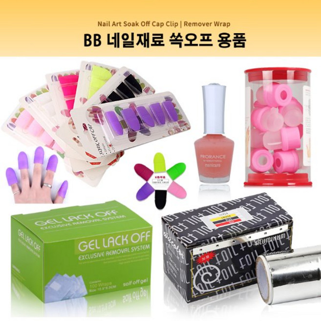 BB BB네일아트재료 쏙오프 용품, 2.쏙오프 핑거캡슐 (10개입), 2.쏙오프 핑거캡슐 (10개입)
