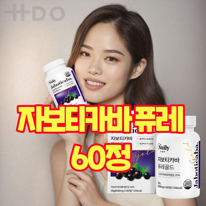 자보티카바 자부티카바 건강엔 다이어트 퓨레 주스 열매 링곤베리 블루베리 브라질 유산균 효능 식약처 인증 인정 해썹, 1개