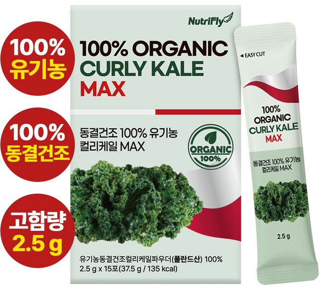 뉴트리플라이 동결건조 100% 유기농 컬리케일 MAX 식약처인증 HACCP, 1박스, 37.5g