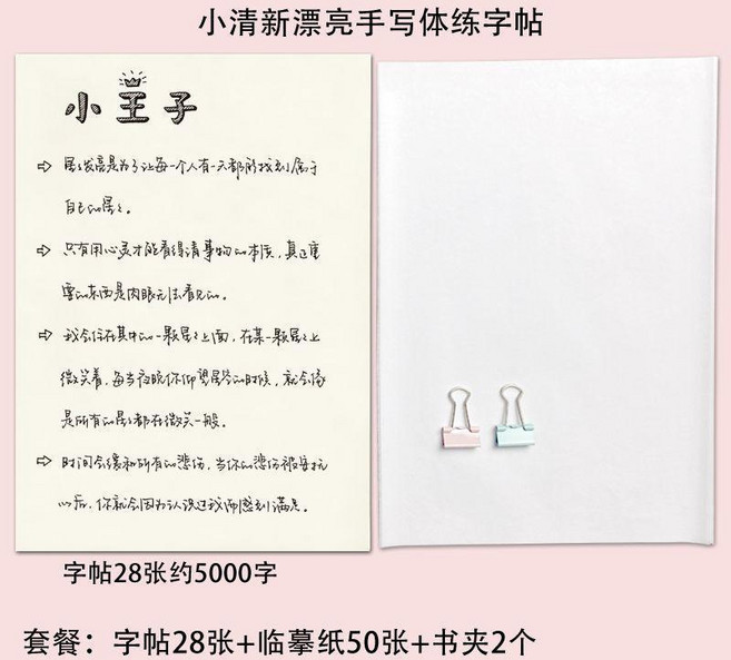 練字帖 女生行楷帖, 1個, 字帖+50張臨摹紙+2個書夾