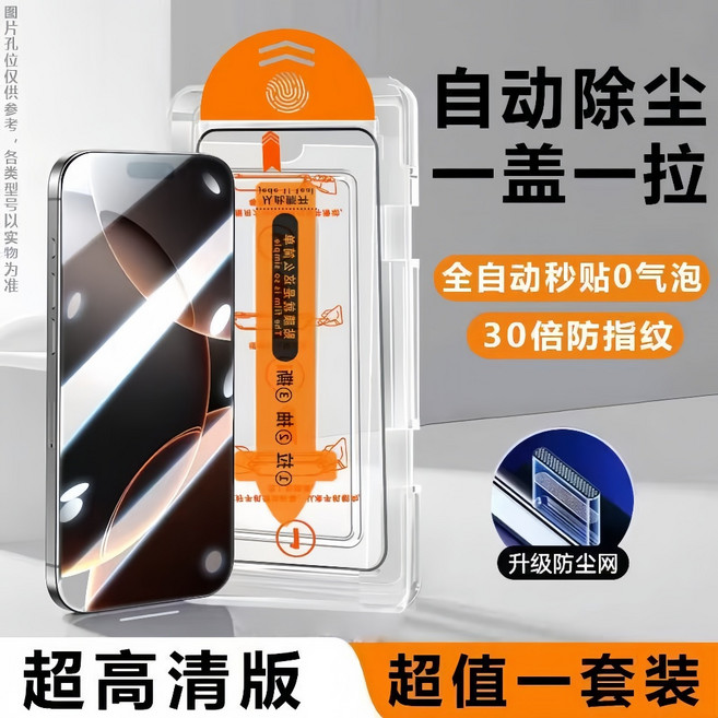 無塵秒貼膜 滿版 防窺 抗藍光保護貼 適用 iPhone 17 16e 15Promax 蘋果14 13 12 11XR, 1個, 【超清】滿版玻璃貼+無塵秒貼倉,11Promax/XS max