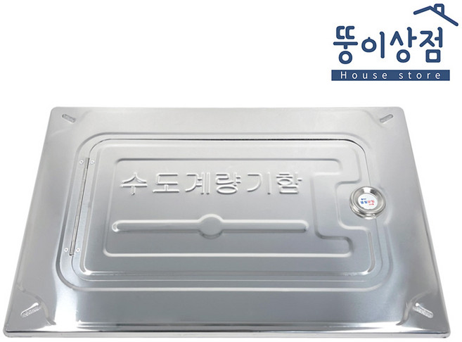 스텐 수도계량기함 커버 양수기함 동파방지 덮개, 1개