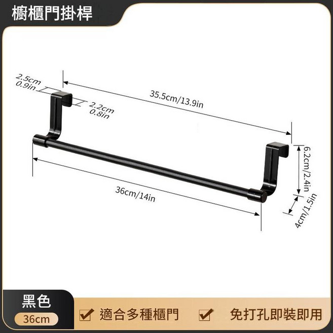 櫥櫃門掛杆 免打孔, 36CM 櫥櫃門掛杆 黑色, 1套
