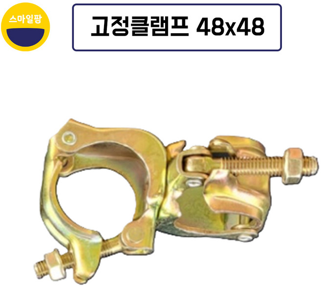 아시바 고정클램프 크램프 48mm 고정 조인트, 6개