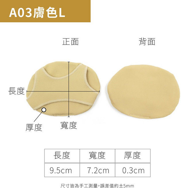 糊塗鞋匠 優質鞋材 D36 三孔矽膠前掌套 防滑前掌墊 SEBS前掌墊