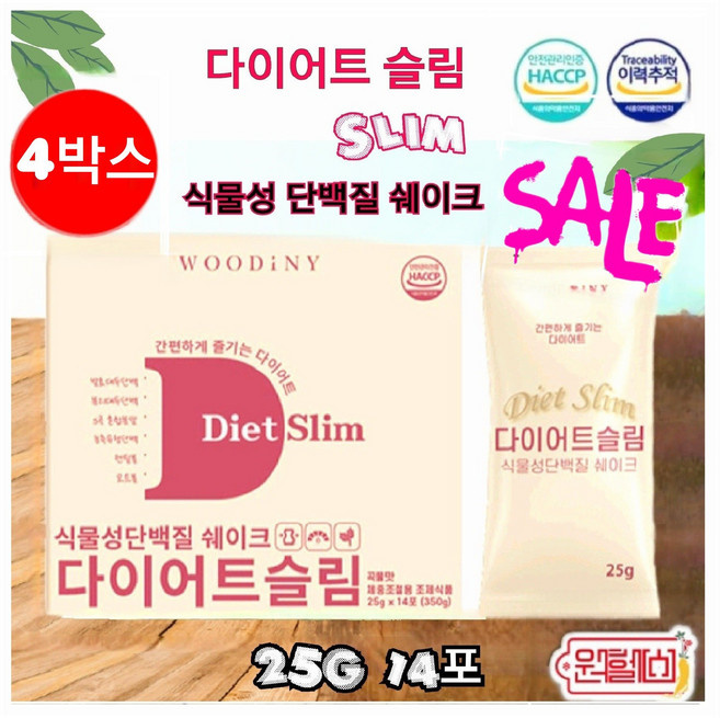 우디니 다이어트 슬림 단백질 쉐이크 보충제 식물성 식사대용, 4개, 350g