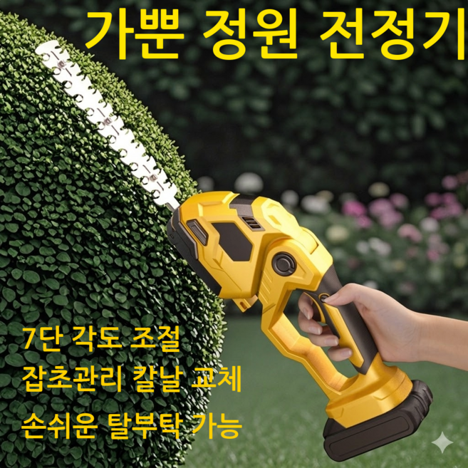 [가뿐] 0.9kg 7단 각도조절 정원 전정기(배터리 2개 세트) 무선 충전식 미니 제초기 조경용 헥사커터, 1세트