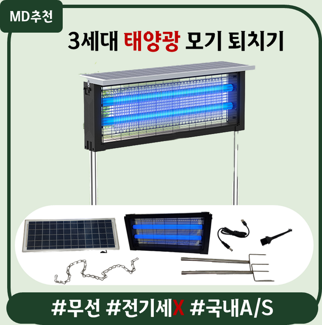 [국내A/S]인랩스 태양광 무선 모기퇴치기 방수 러브버그 야외 정원용 해충박멸, 소형