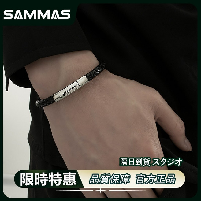 SAMMAS 編織皮繩手鍊 鈦鋼一字扣 純手工手環