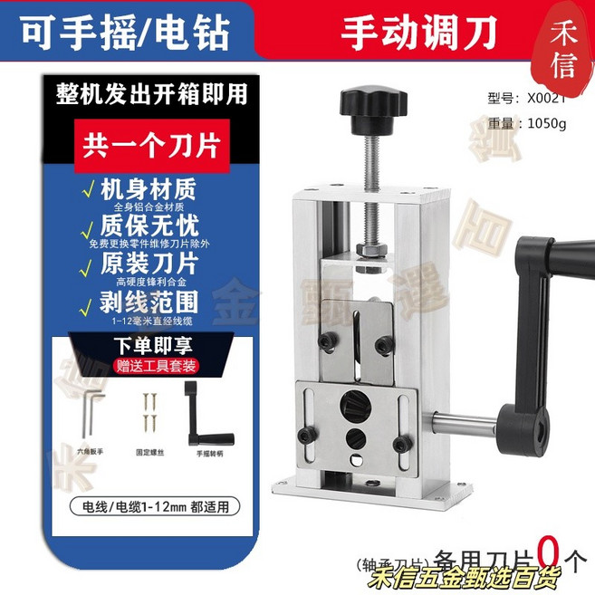 禾信 彈力自動調刀 剝線機 1-12mm, 1個, 小鋁合金共1個刀片【可接電鑽】【沒彈簧】