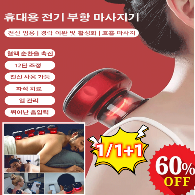 제습 스마트 진공 부항 괄사 마사지기 자동 부항기 괄사마사지기 혈액 순환을 촉진/일상 경락마사지, 블랙*1