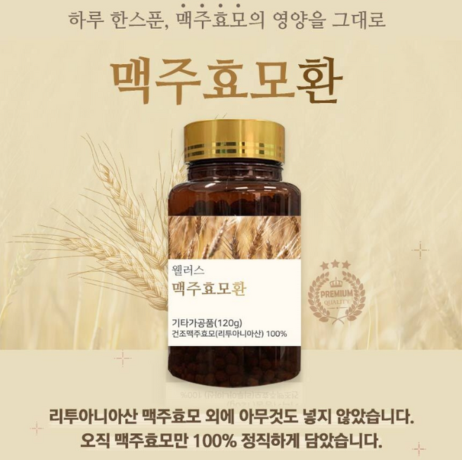 리얼 100% 프리미엄 퀄리티 맥주효모환 120g 북유럽 리투아니아산 건조 맥주효모분말 먹기수운 환타입 가루 정 효모식품 건강환 두피 모발 식물성 단백질, 6개