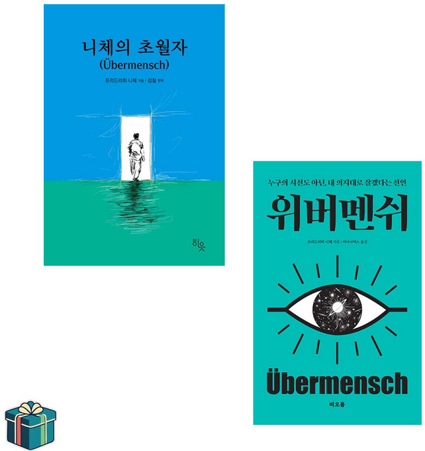 위버멘쉬 + 니체의 초월자 전2권 세트 (사은품증정) 니체의 말 베스트셀러