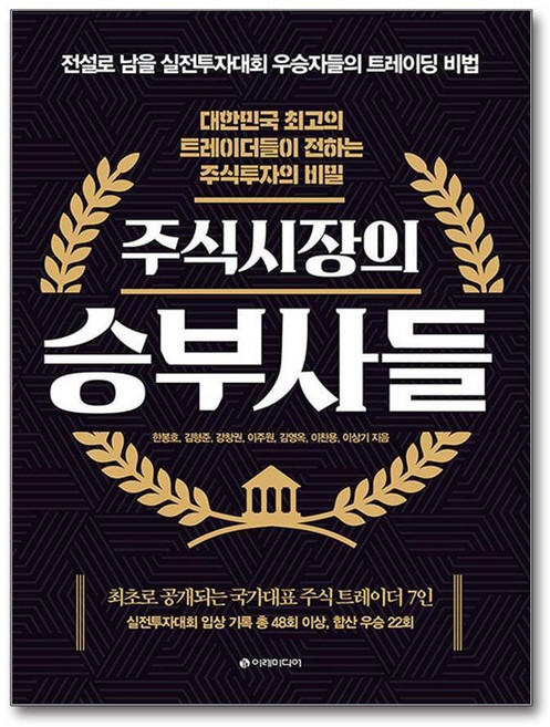 제이북스 주식시장의 승부사들, 단품, 단품