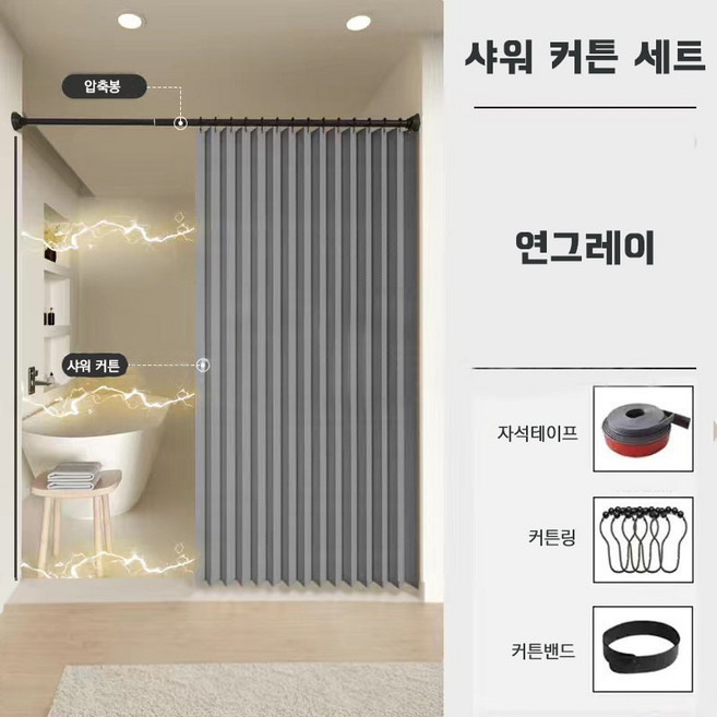 New Century Trade다용도 방수 샤워 커튼 세트 압축봉 커튼링, 1개, 연그레이